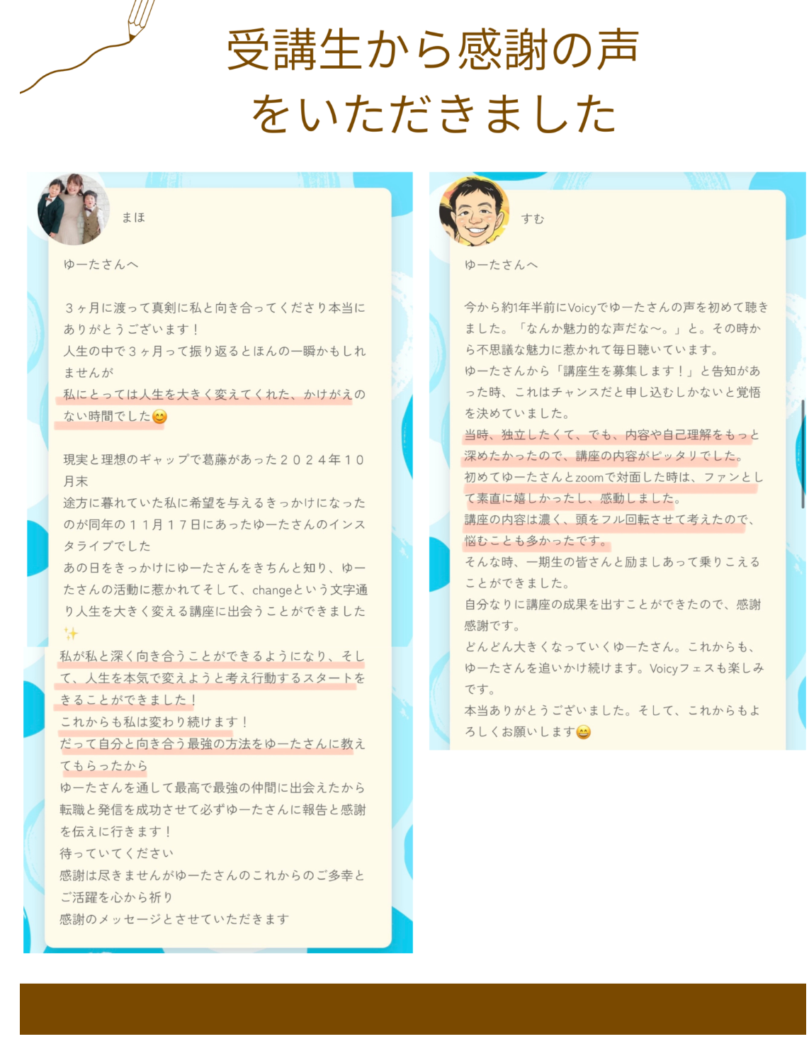 受講生から感謝の声をいただきました